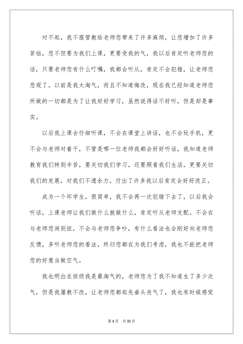 不听从管理检讨书15篇_第4页