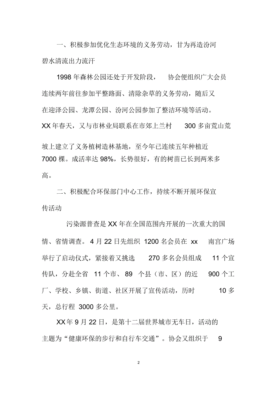 助老敬老事迹材料_第2页