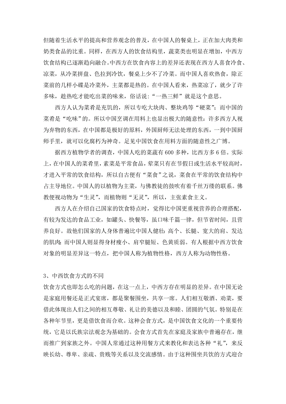 跨文化跨文化1.doc_第4页