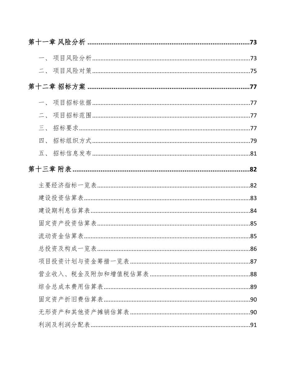 西安中药饮片项目可行性研究报告_第5页