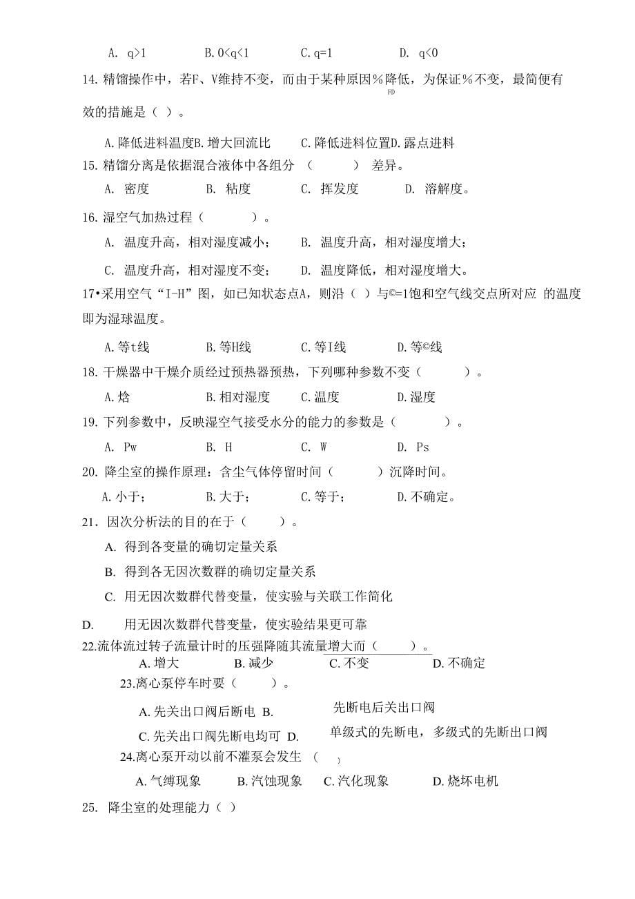 化工原理总复习资料_第5页