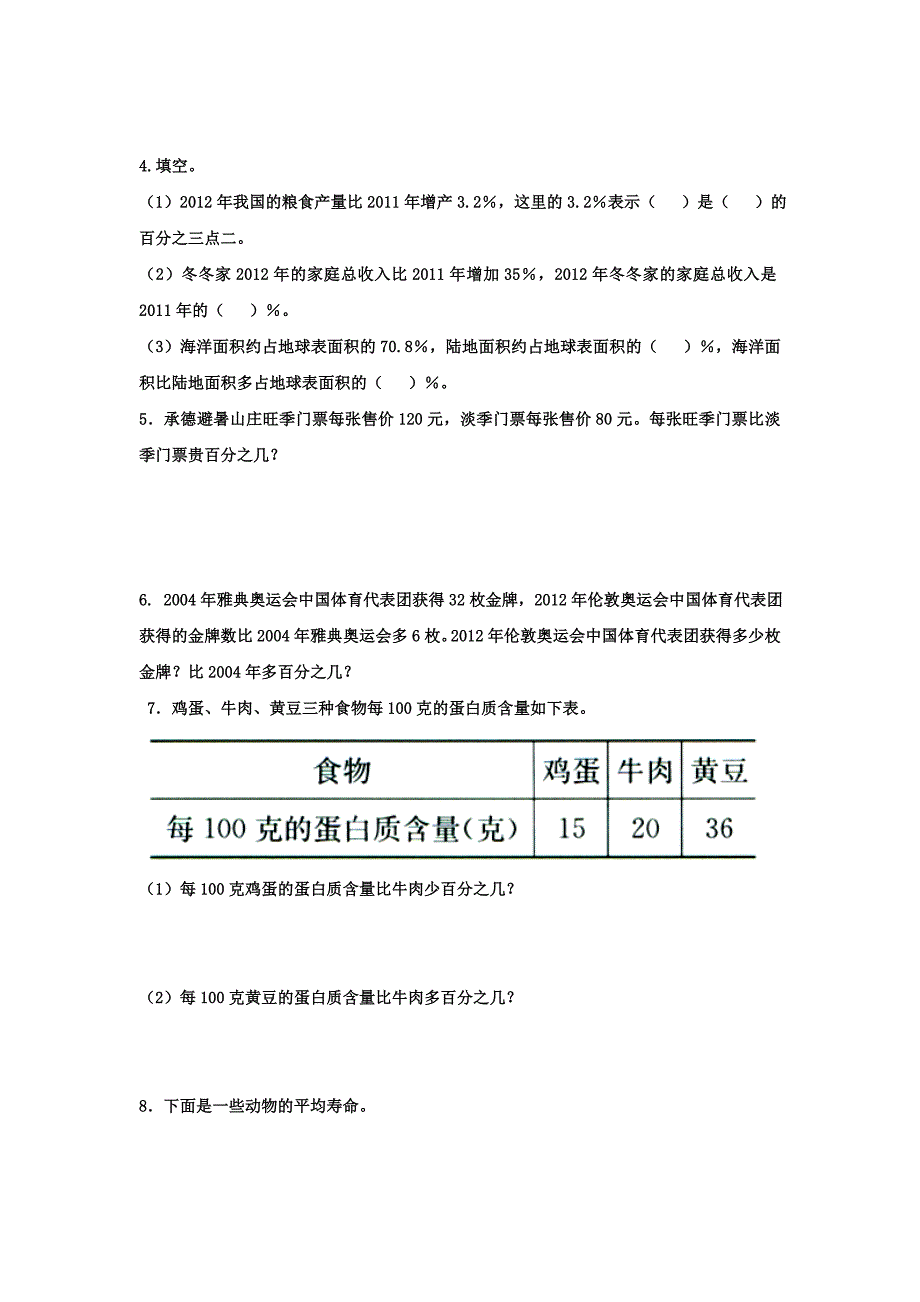 2022六年级数学上册 第5单元《百分数的应用》（求一个数的百分之几是多少）综合习题2（新版）冀教版_第2页