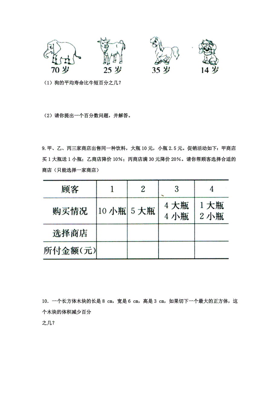 2022六年级数学上册 第5单元《百分数的应用》（求一个数的百分之几是多少）综合习题2（新版）冀教版_第3页