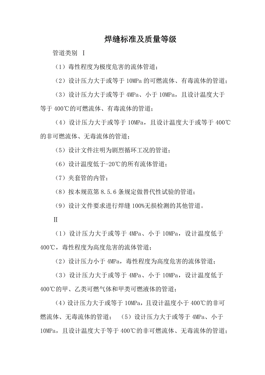 焊缝标准及质量等级_第1页