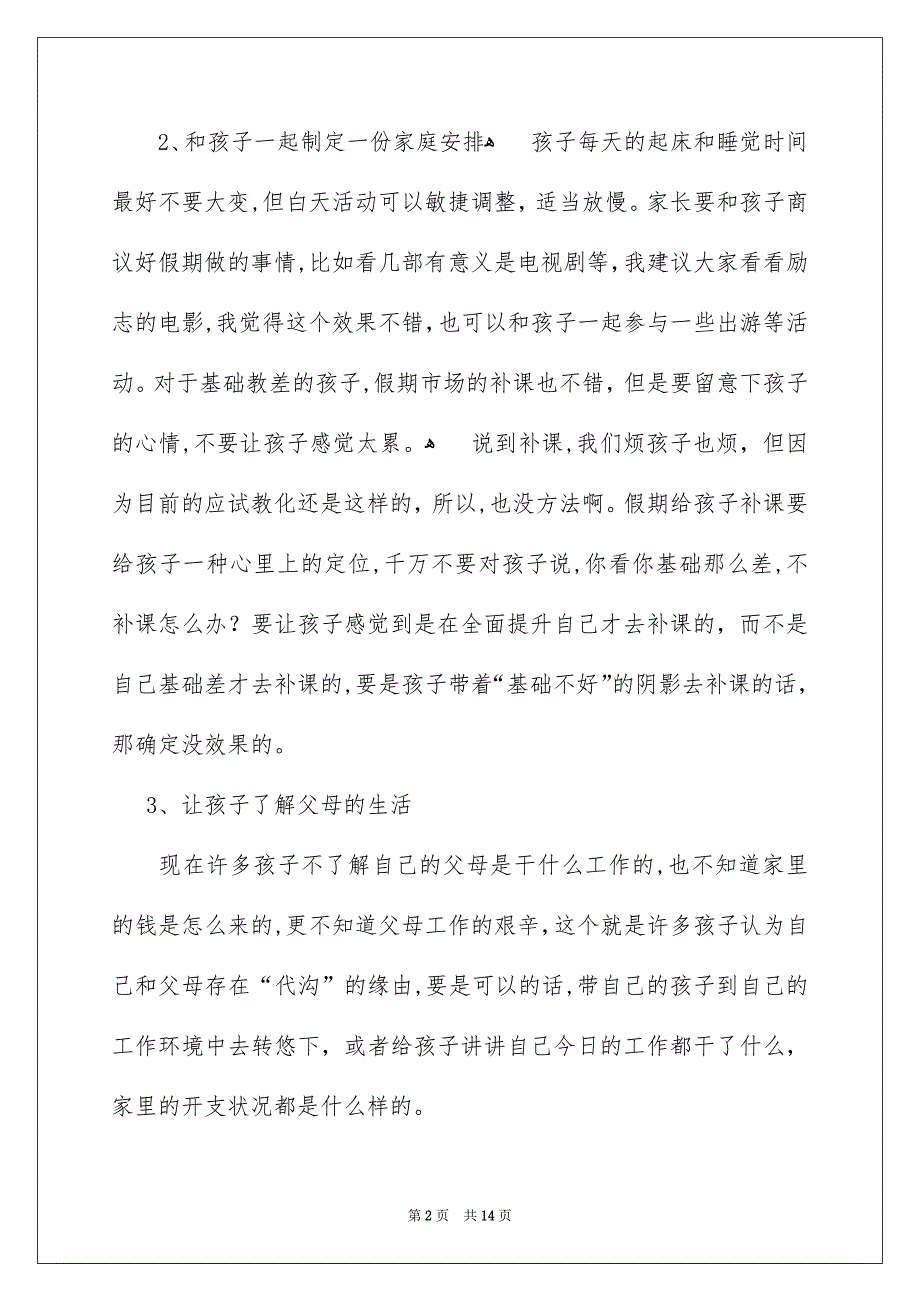 关于小学寒假学习安排7篇_第2页