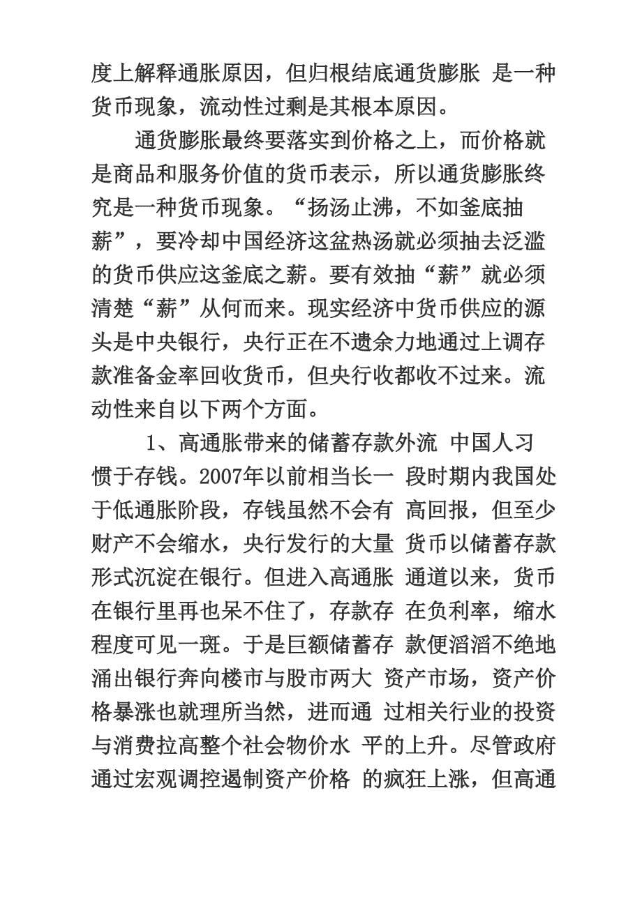 通胀形势下建筑企业的现状及应对策略_第5页