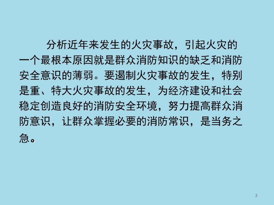 企业单位消防安全培训课堂PPT_第2页