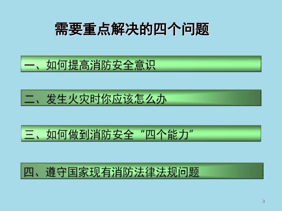 企业单位消防安全培训课堂PPT_第3页