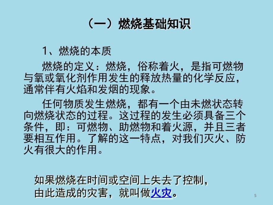 企业单位消防安全培训课堂PPT_第5页