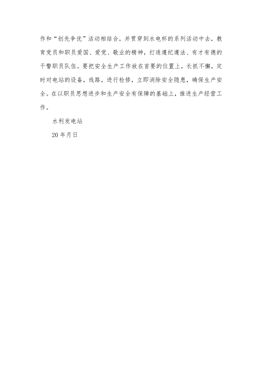 水利发电站上半年工作总结_第3页