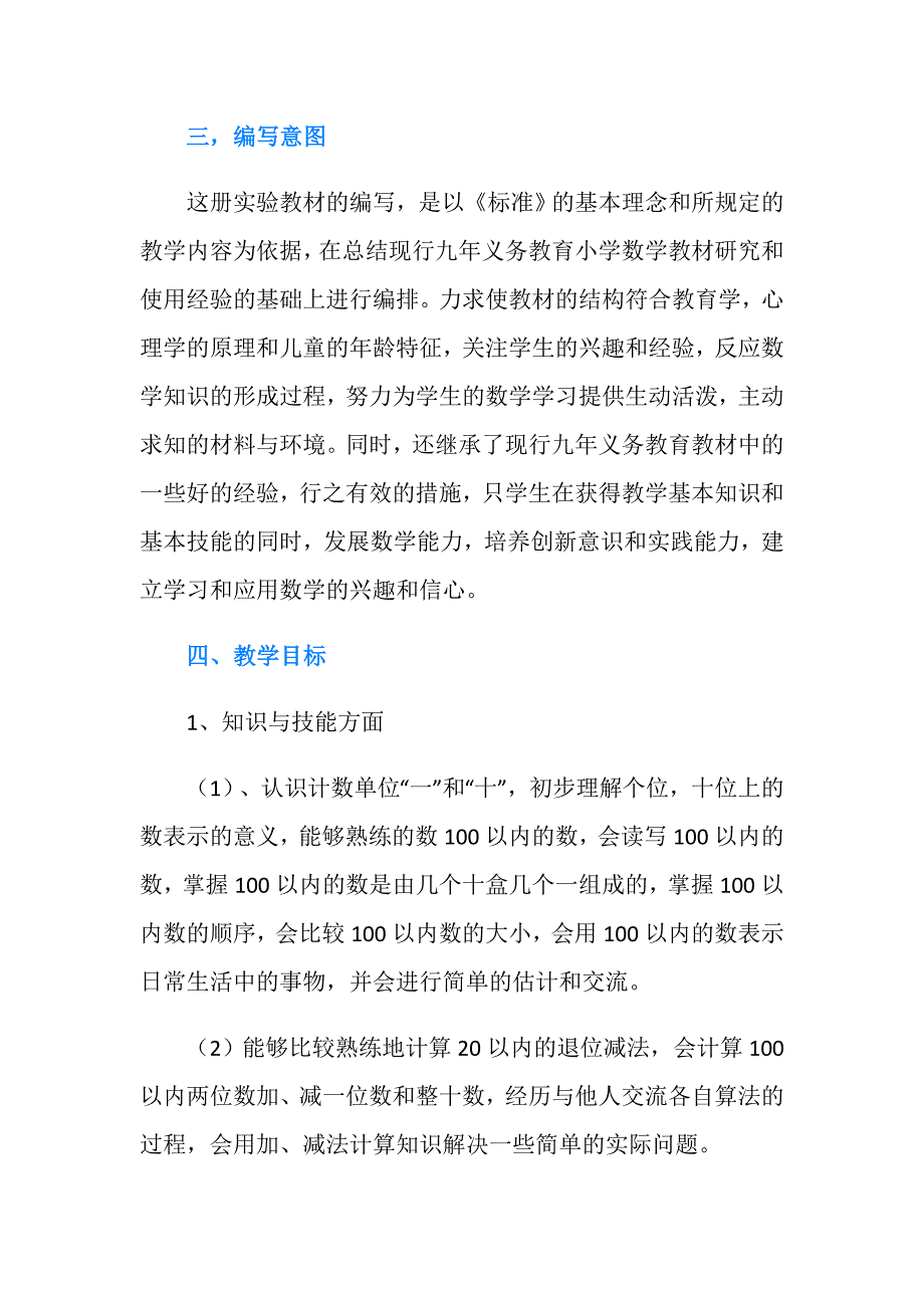 下学期的一年级数学下册教学计划_第2页