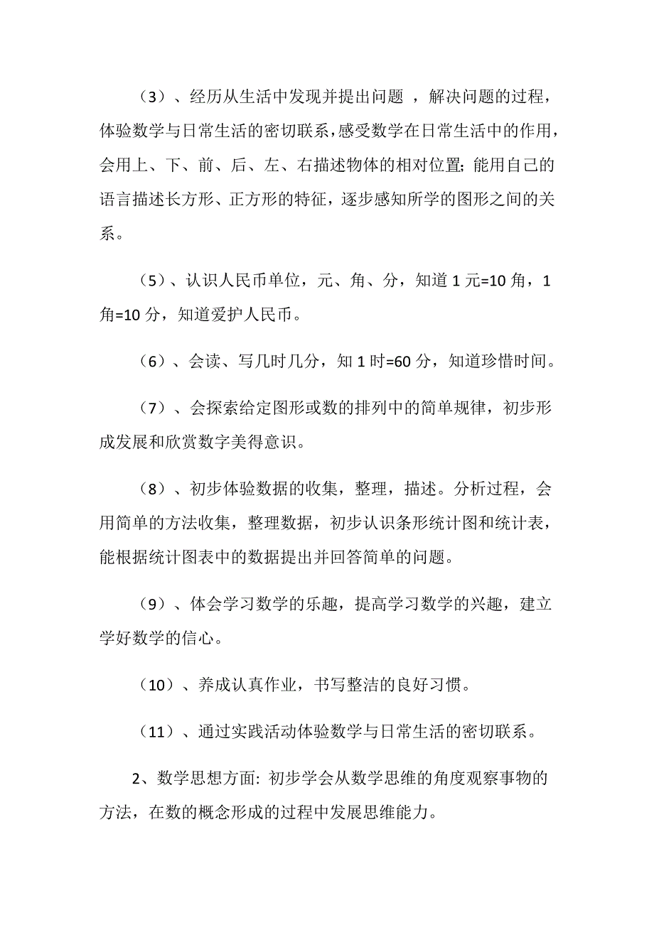 下学期的一年级数学下册教学计划_第3页