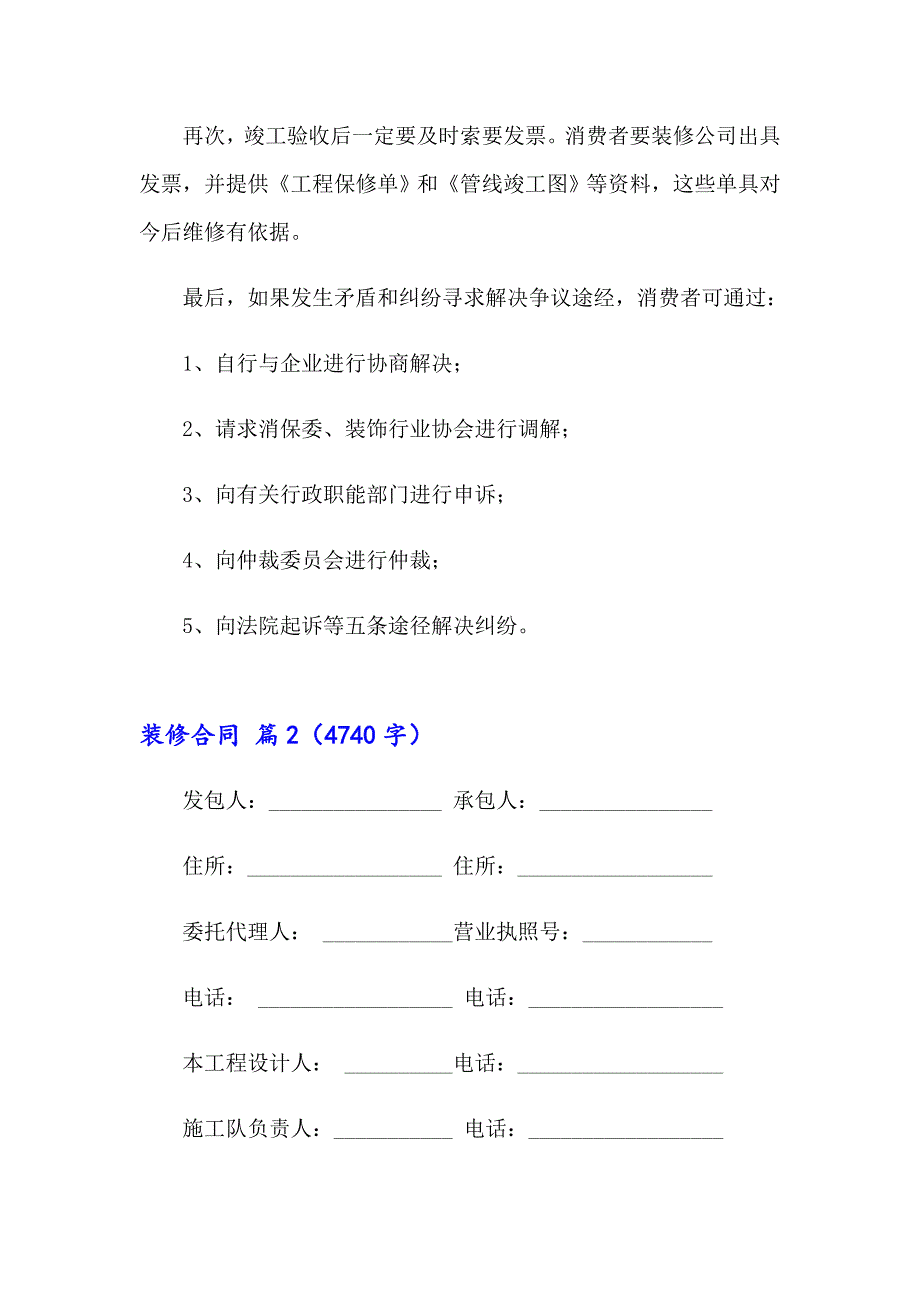 实用的装修合同范文集锦4篇_第2页