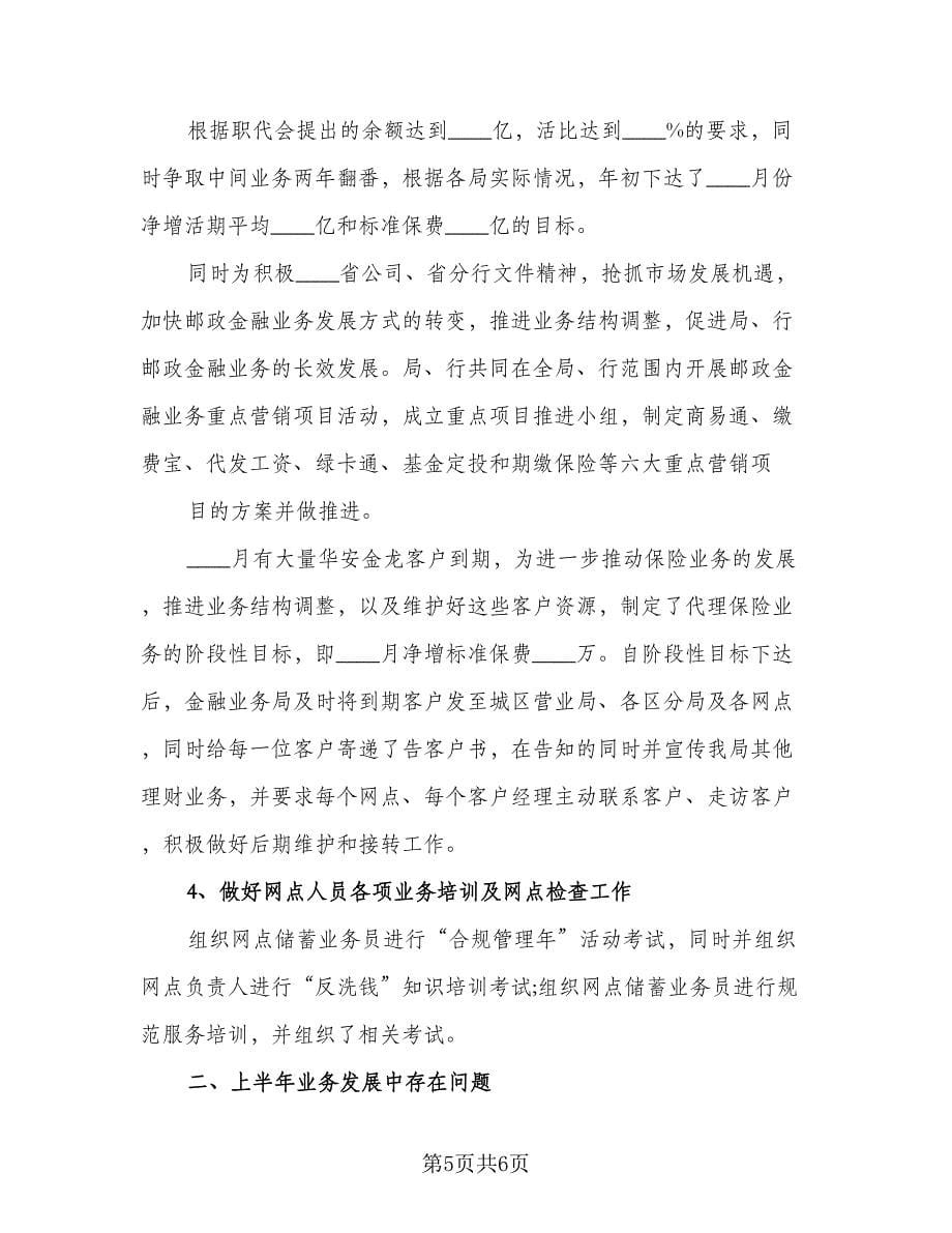 金融行业销售周总结（二篇）.doc_第5页