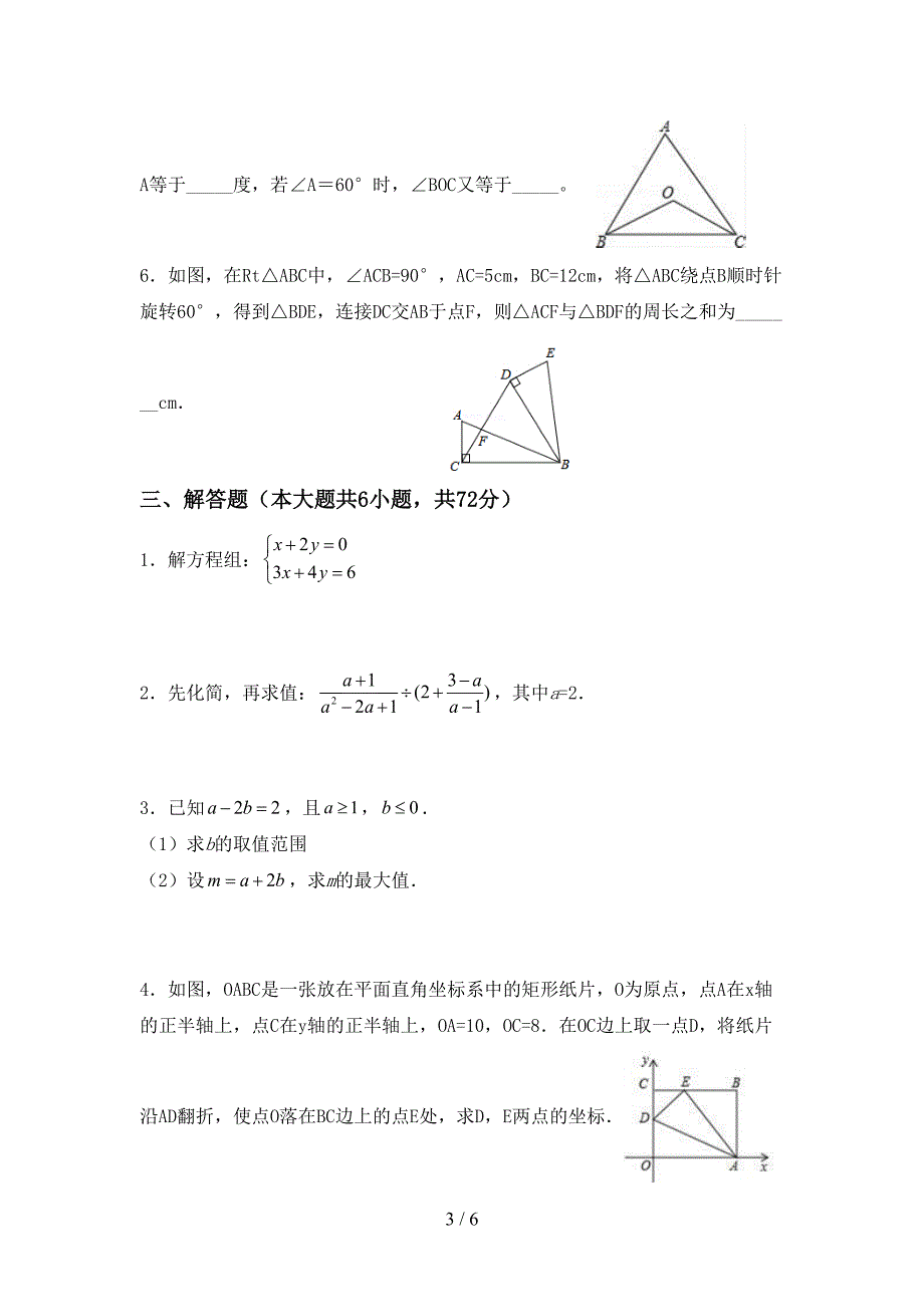 2022年部编版八年级数学上册期末考试卷及答案免费.doc_第3页