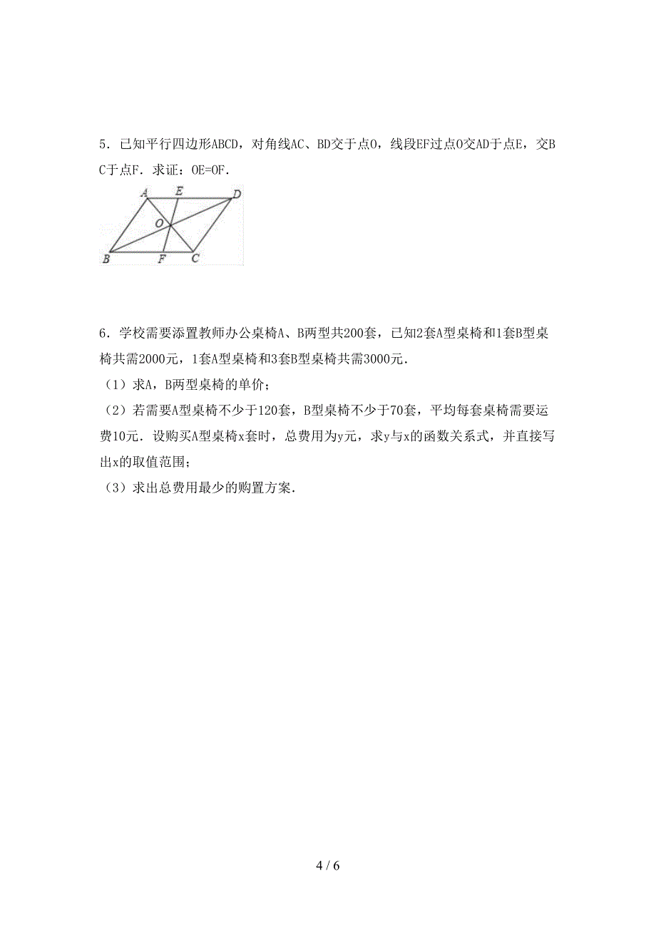 2022年部编版八年级数学上册期末考试卷及答案免费.doc_第4页