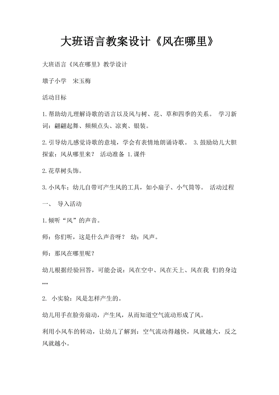 大班语言教案设计《风在哪里》_第1页