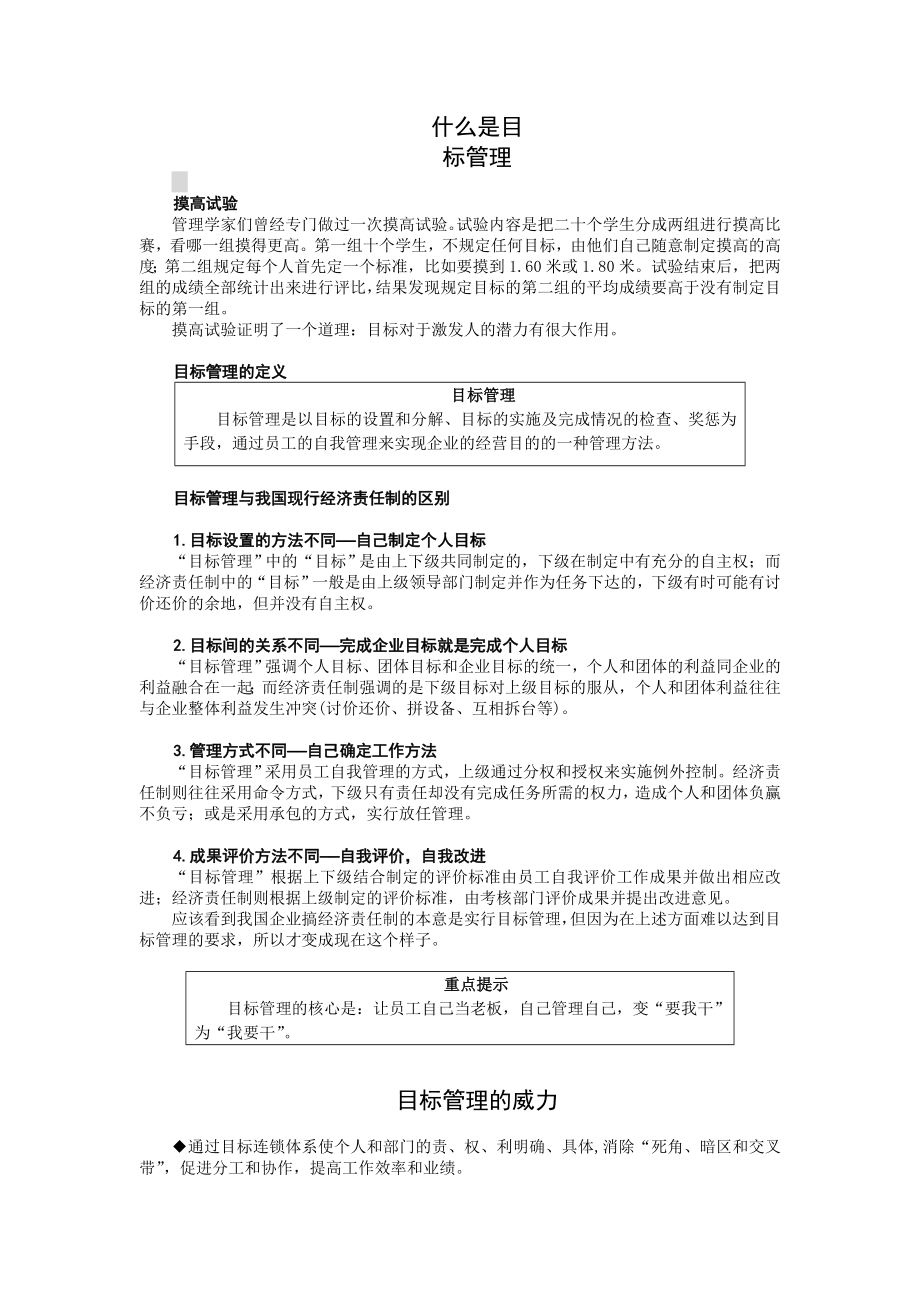 目标管理13640.doc