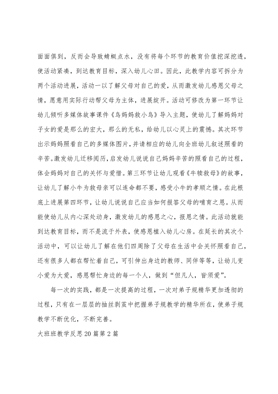 大班班教学反思20篇.docx_第2页