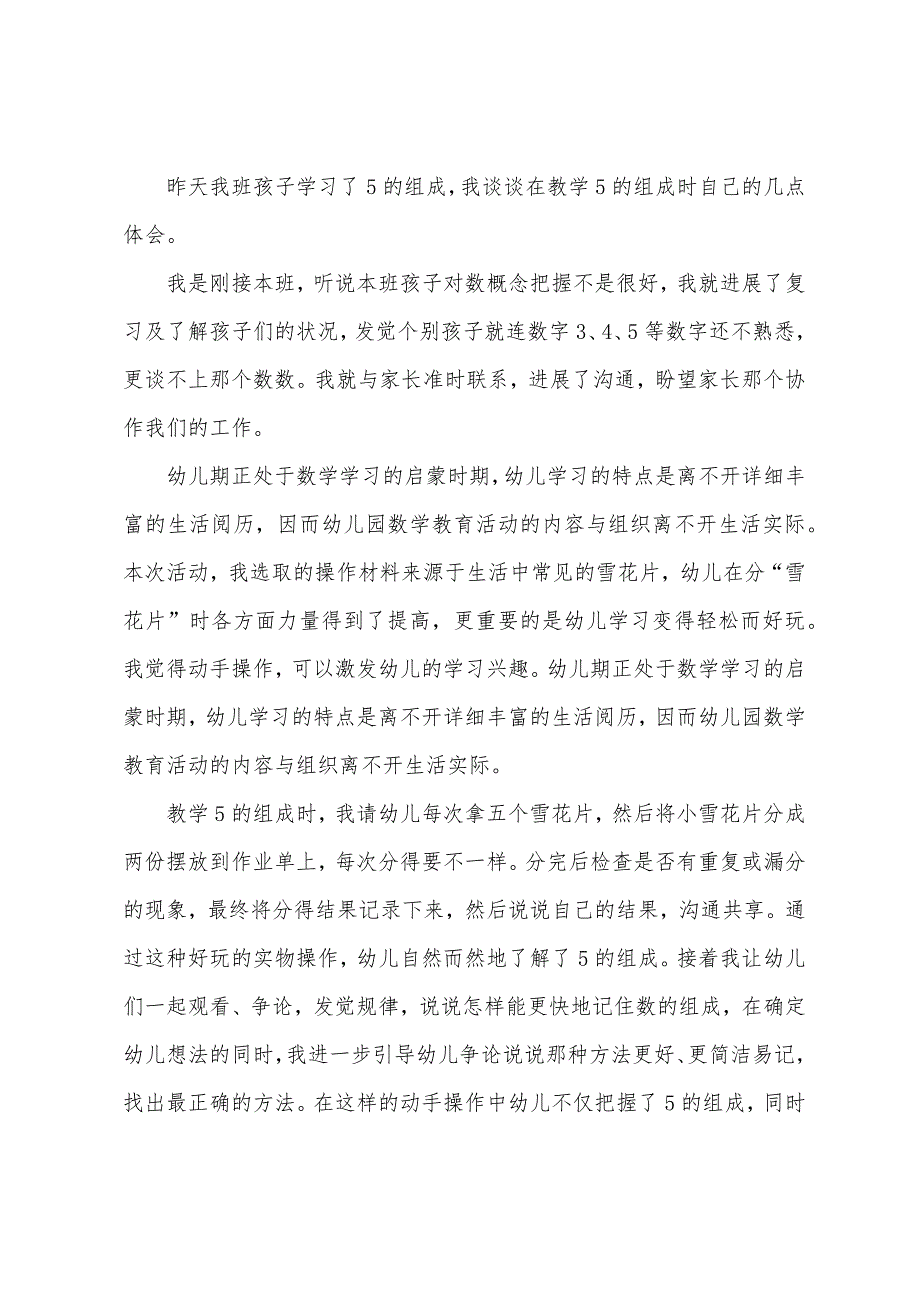 大班班教学反思20篇.docx_第3页