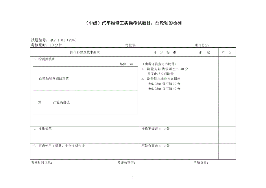 汽车中级工实操考试题目.doc_第1页