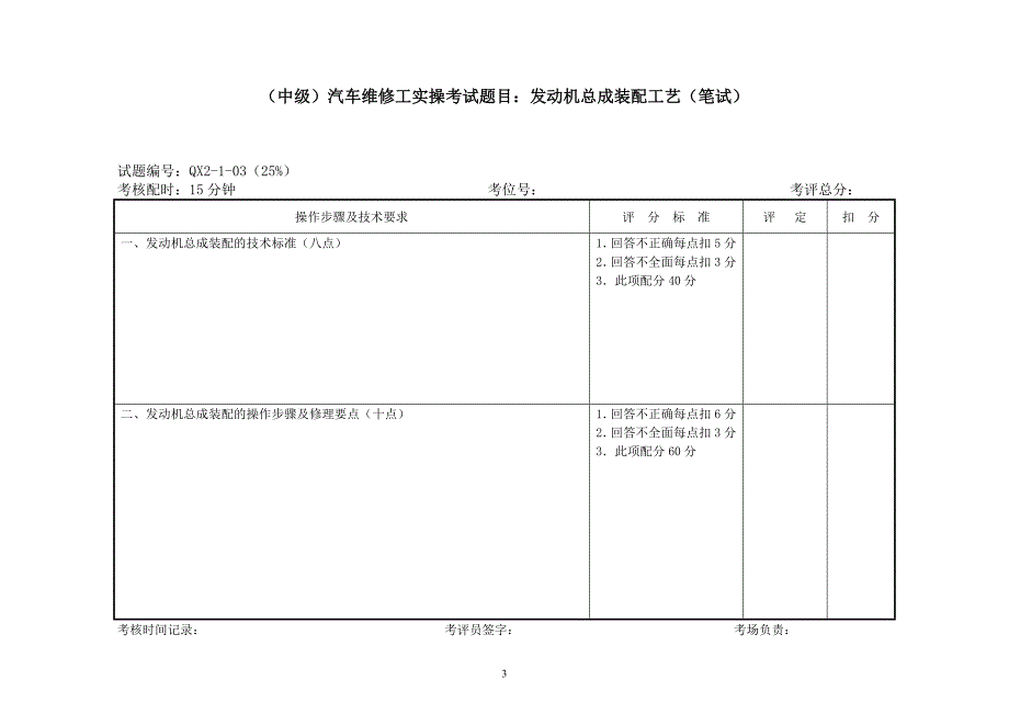 汽车中级工实操考试题目.doc_第3页