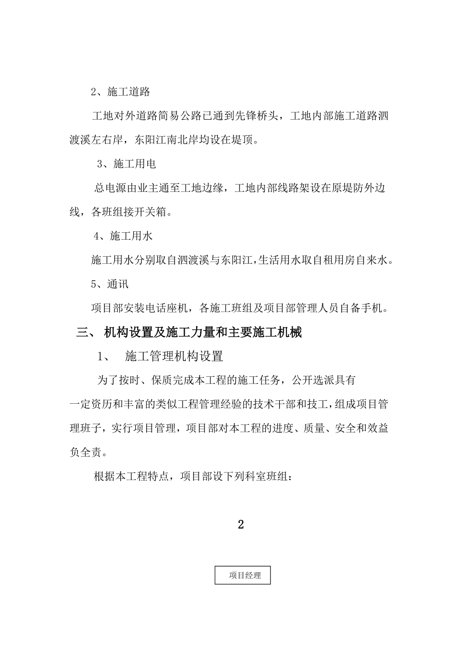 东阳市东阳江泗渡溪河道治理 工程一标段施工组织设计.doc_第3页