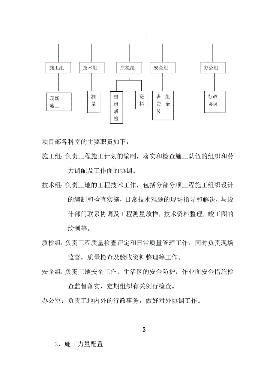 东阳市东阳江泗渡溪河道治理 工程一标段施工组织设计.doc_第4页