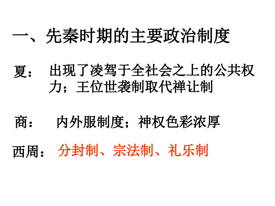 中国古代政治制度总结剖析_第4页