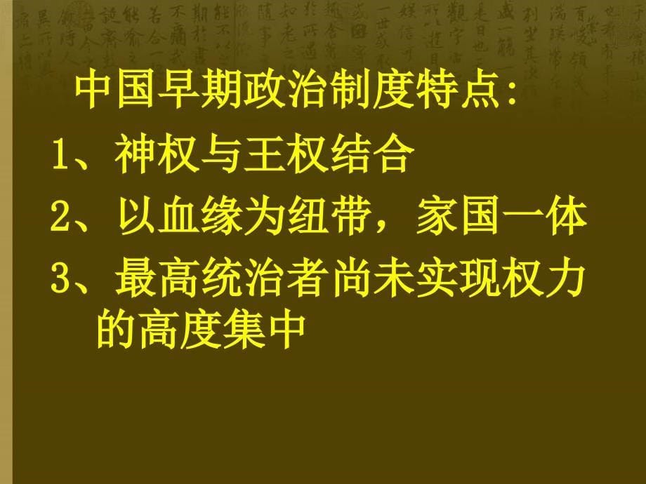 中国古代政治制度总结剖析_第5页