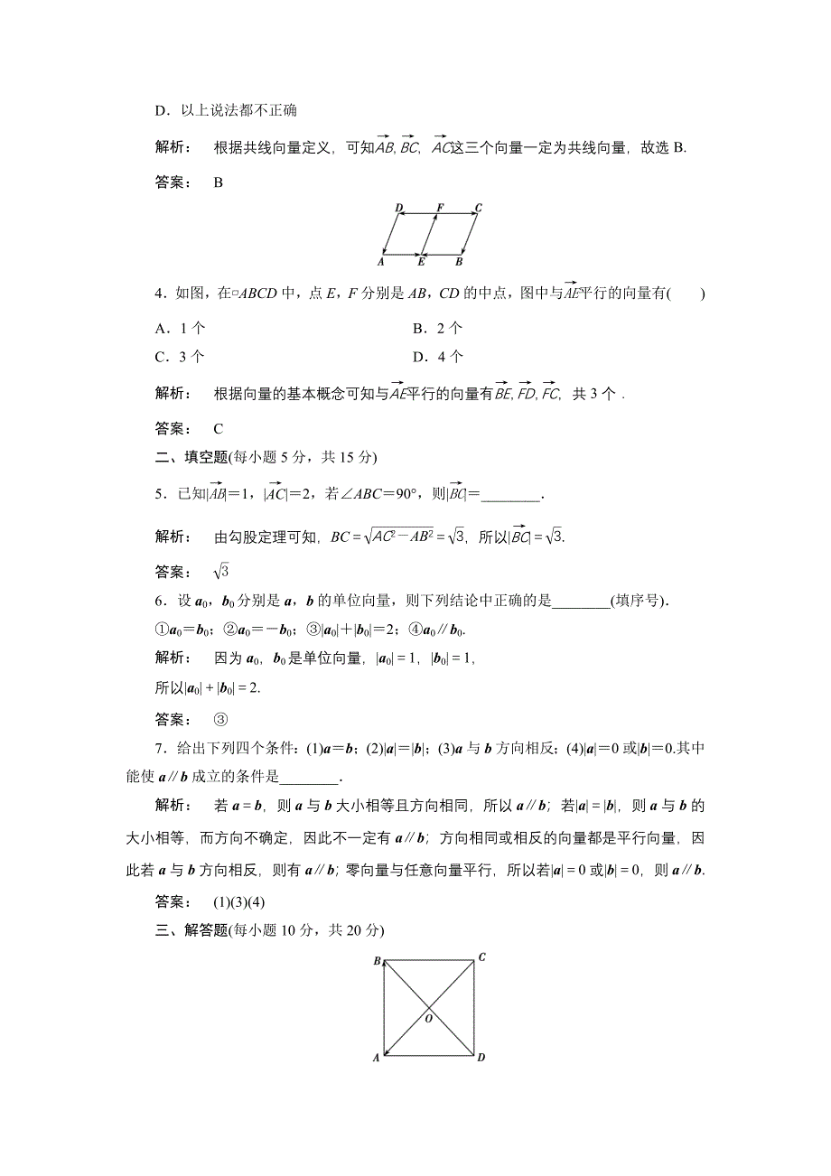 高一数学人教A版必修四练习：第二章 平面向量2.1 含解析_第2页