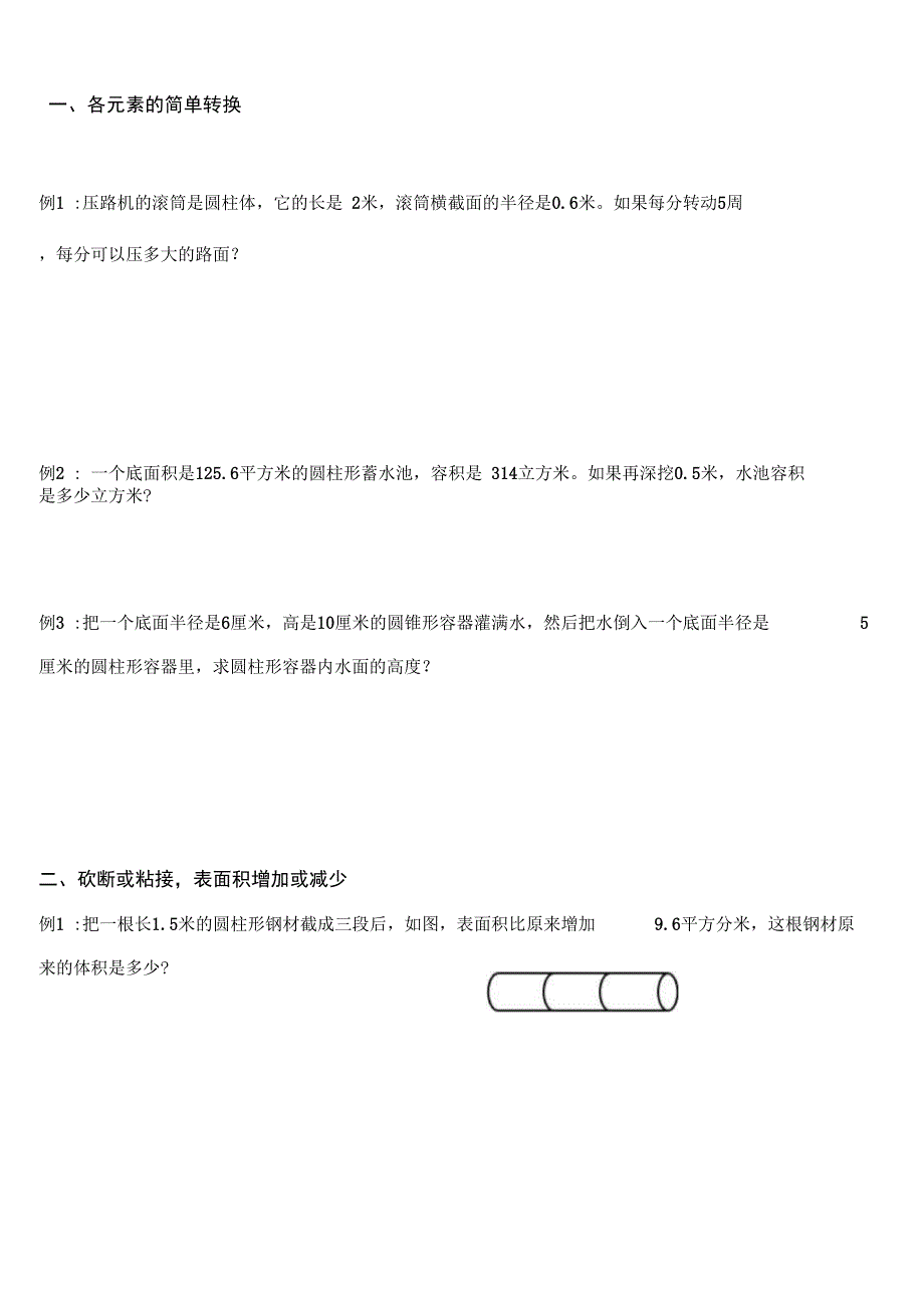 圆柱和圆锥综合讲义_第4页