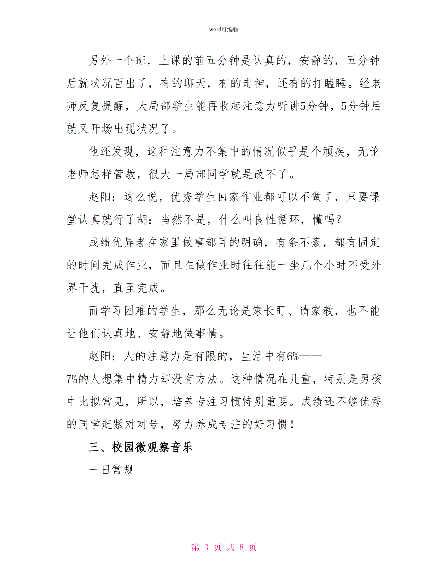 小学生校园小广播稿范文_第3页