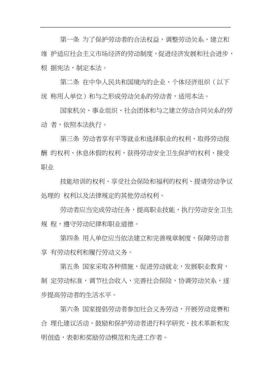 法律资料：劳动法(doc78)(1)_第2页