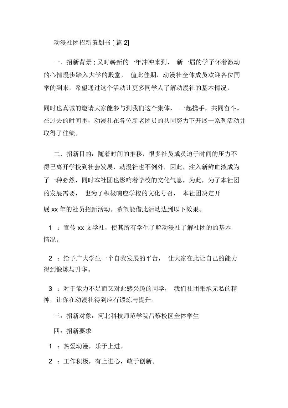 动漫社团招新策划书_第5页