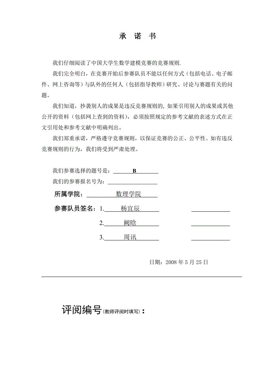 关于雷达如何精确定位目标的研究_第1页