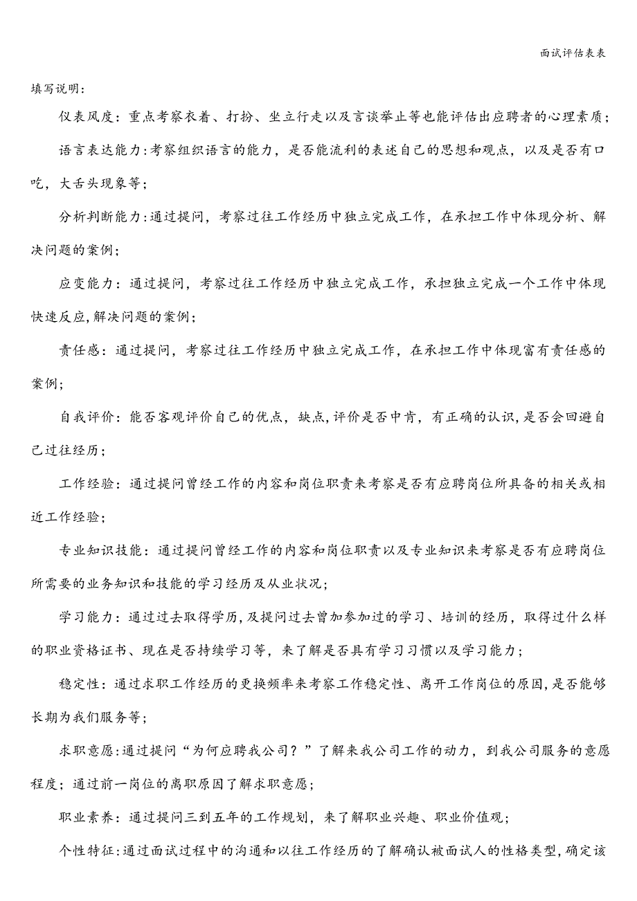 面试评估表表116_第3页