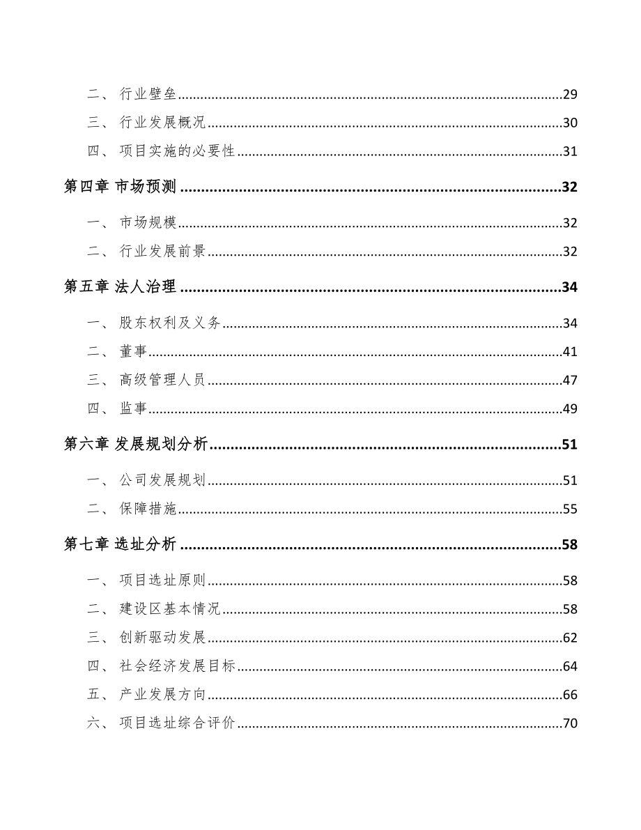 武汉关于成立聚苯乙烯公司可行性研究报告_第3页