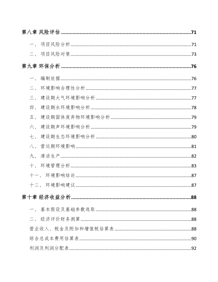 武汉关于成立聚苯乙烯公司可行性研究报告_第4页