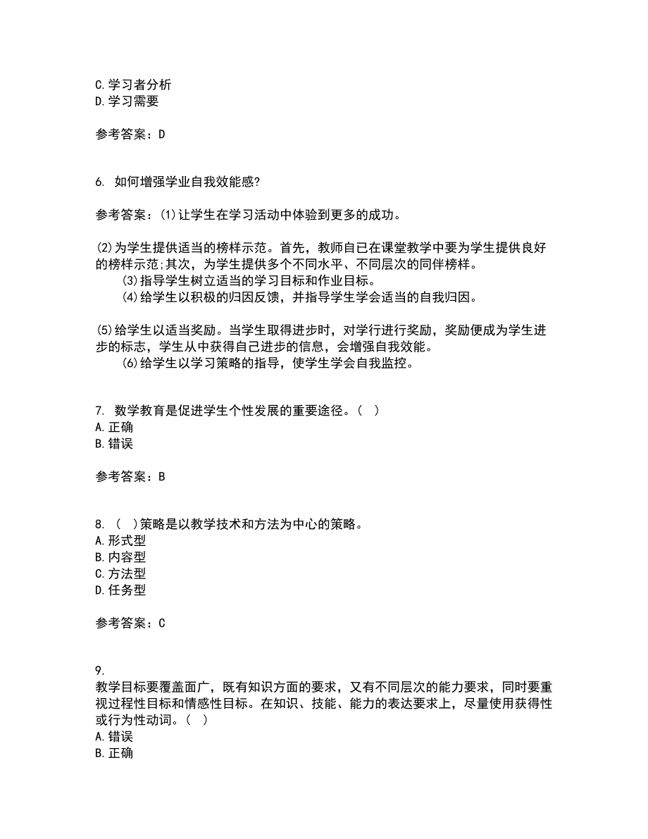 东北师范大学21秋《小学教学技能》综合测试题库答案参考59_第2页