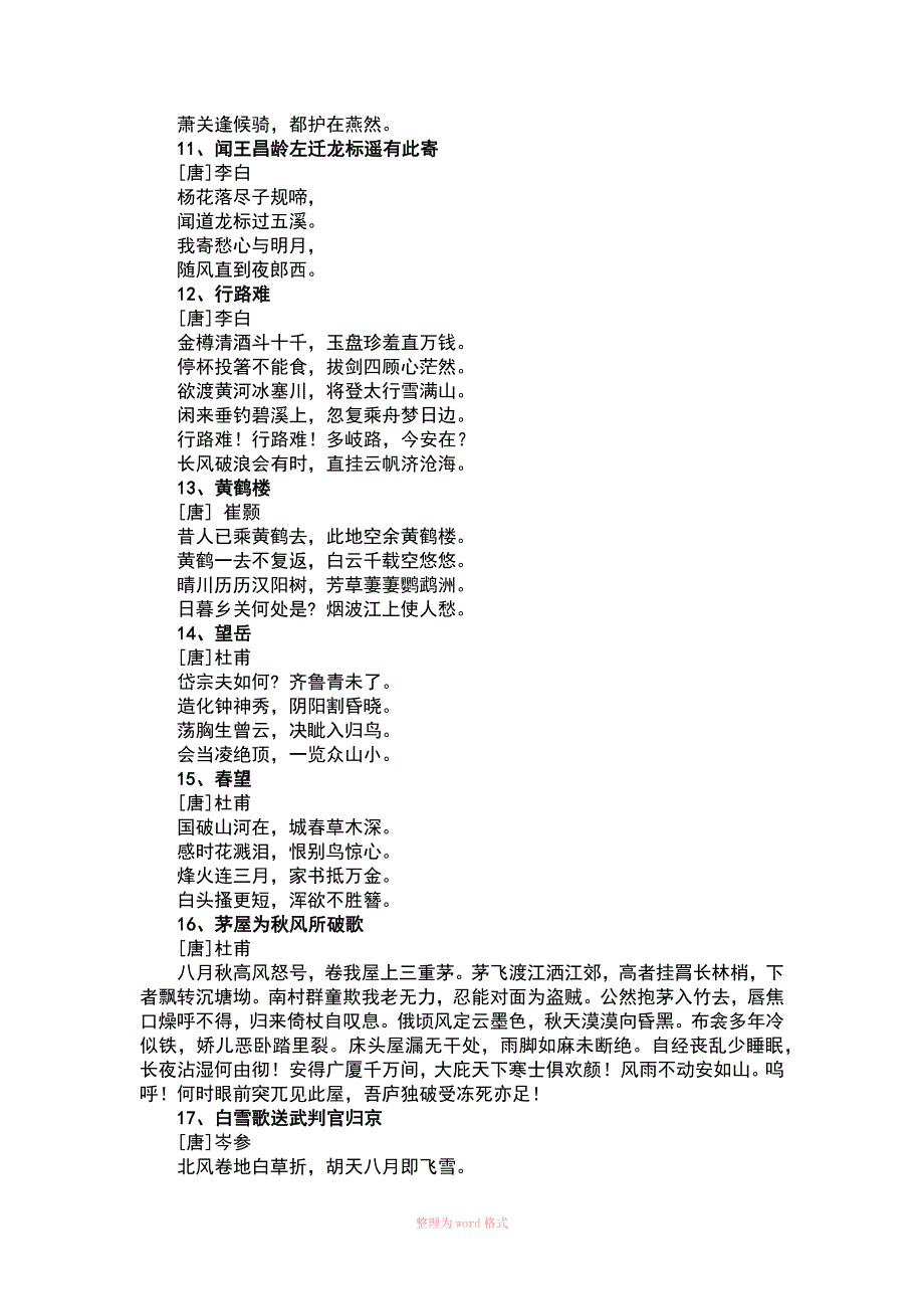 61篇初中必背古诗文Word_第3页