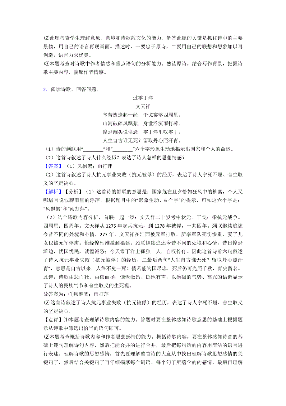 天津市双菱中学中考语文诗歌鉴赏专项练习含详细答案模拟试题.doc_第2页