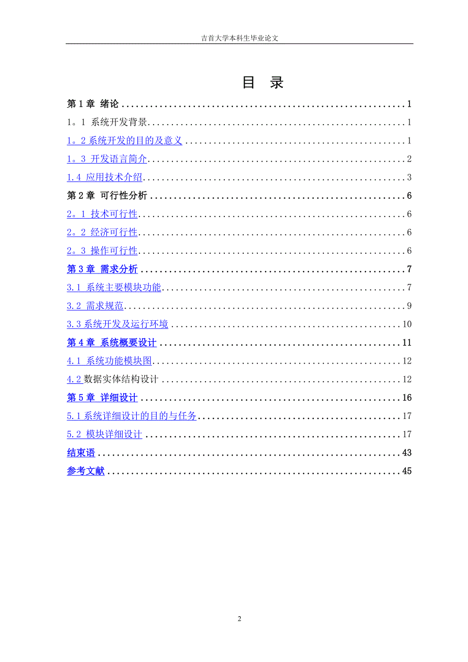 基于Java的在线考试系统的设计与实现_第3页