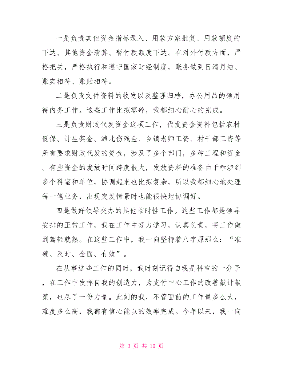 证券公司财务年终个人工作总结_第3页