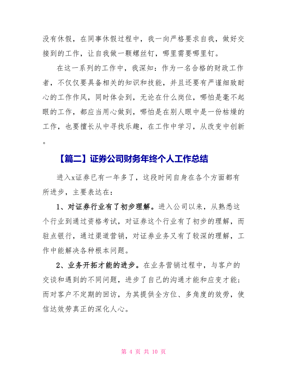 证券公司财务年终个人工作总结_第4页