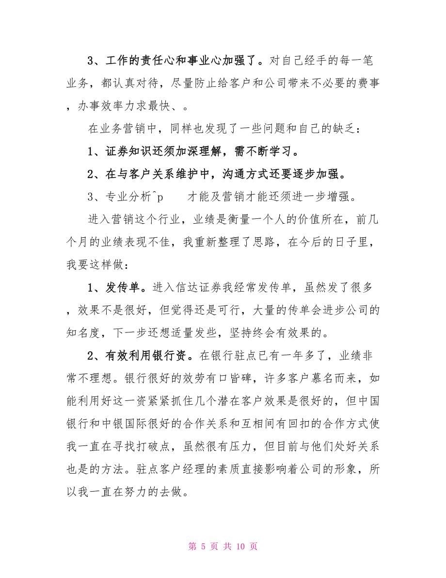 证券公司财务年终个人工作总结_第5页