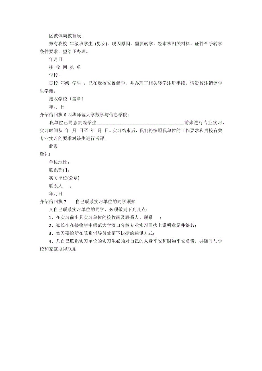 介绍信回执7篇 信的回执怎么写_第2页