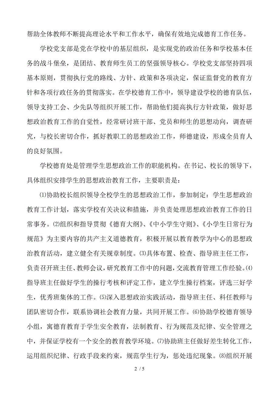 德育工作组织管理网络.doc_第2页