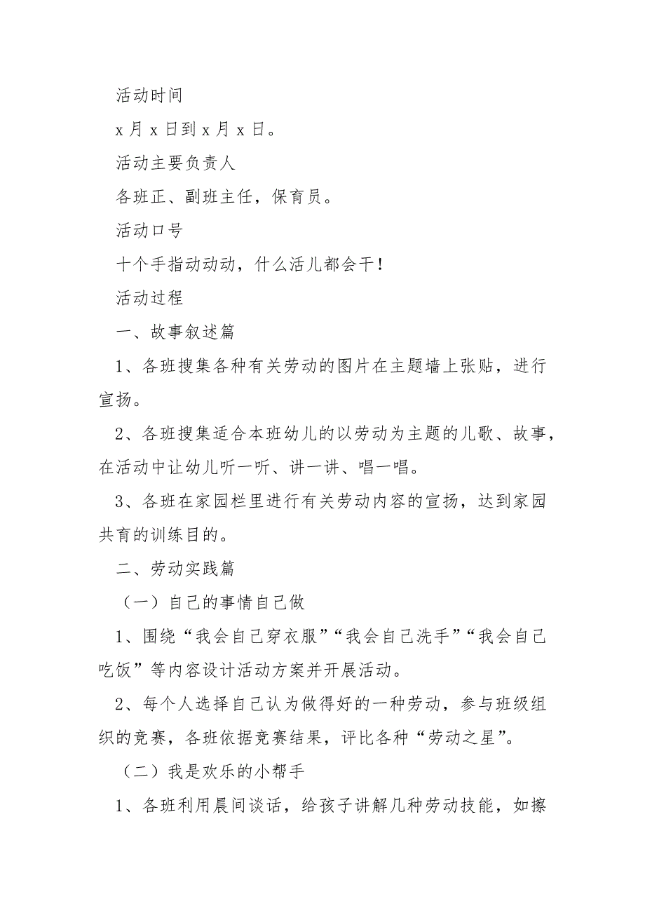 幼儿园劳动节训练活动方案策划2022_第2页