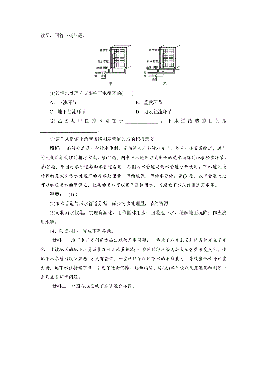 高中人教版 地理必修1检测：第3章 地球上的水3.3 Word版含解析_第4页